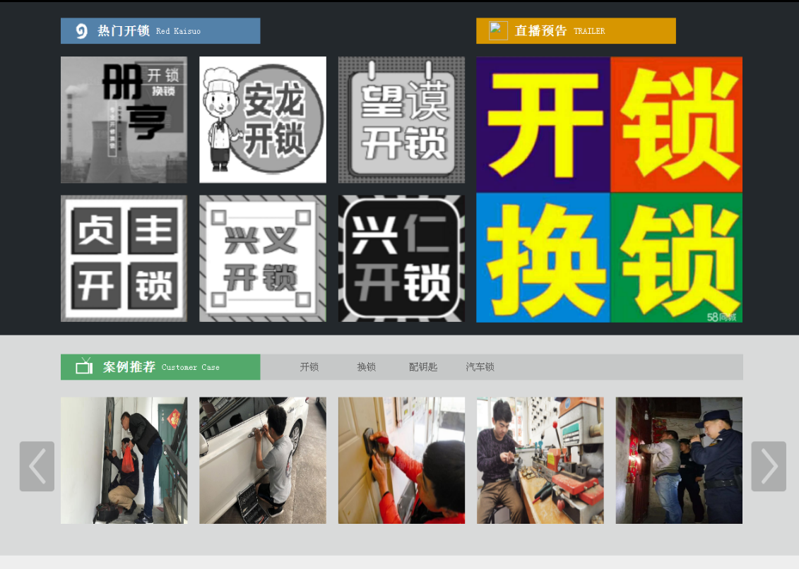 仁寿黔西南开锁网门户网站